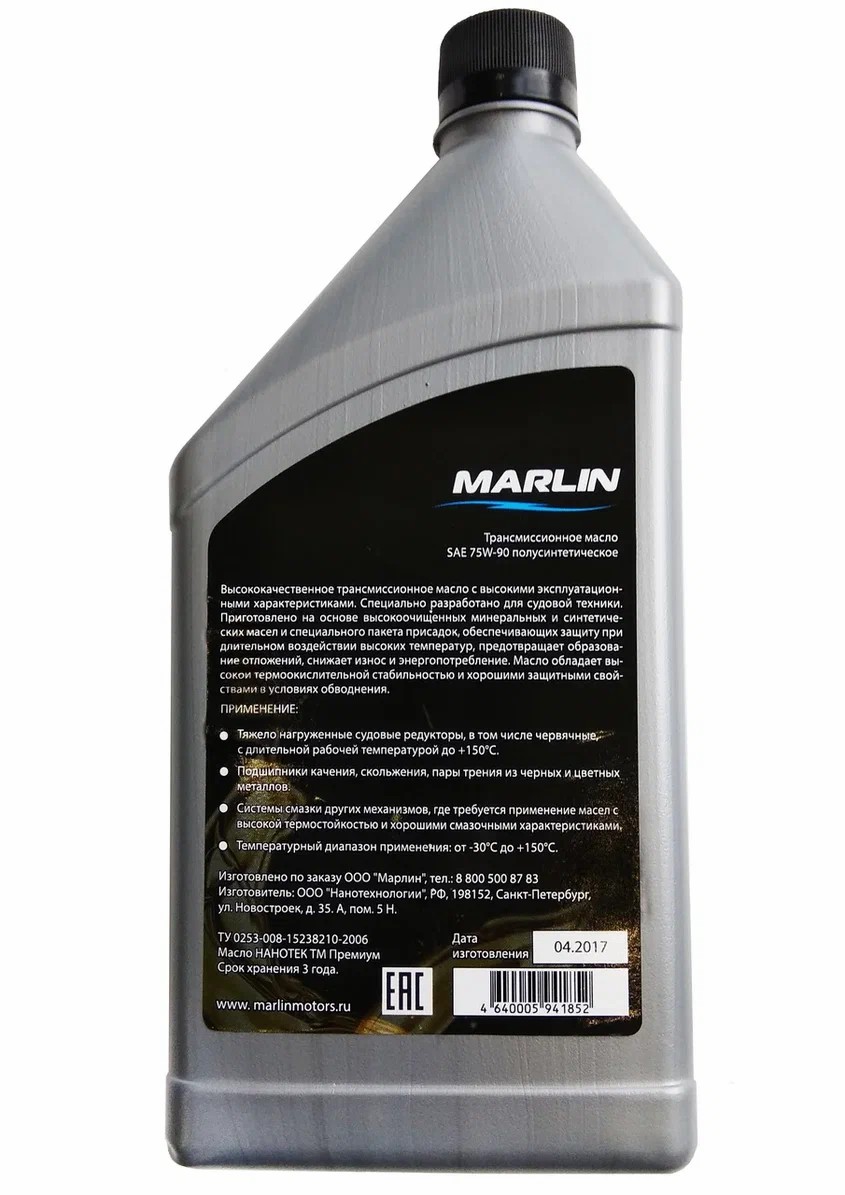 МАСЛО ТРАНСМИССИОННОЕ MARLIN, SAE 75W-90 (1 ЛИТР)/ПОЛУСИНТ. в Майкопе