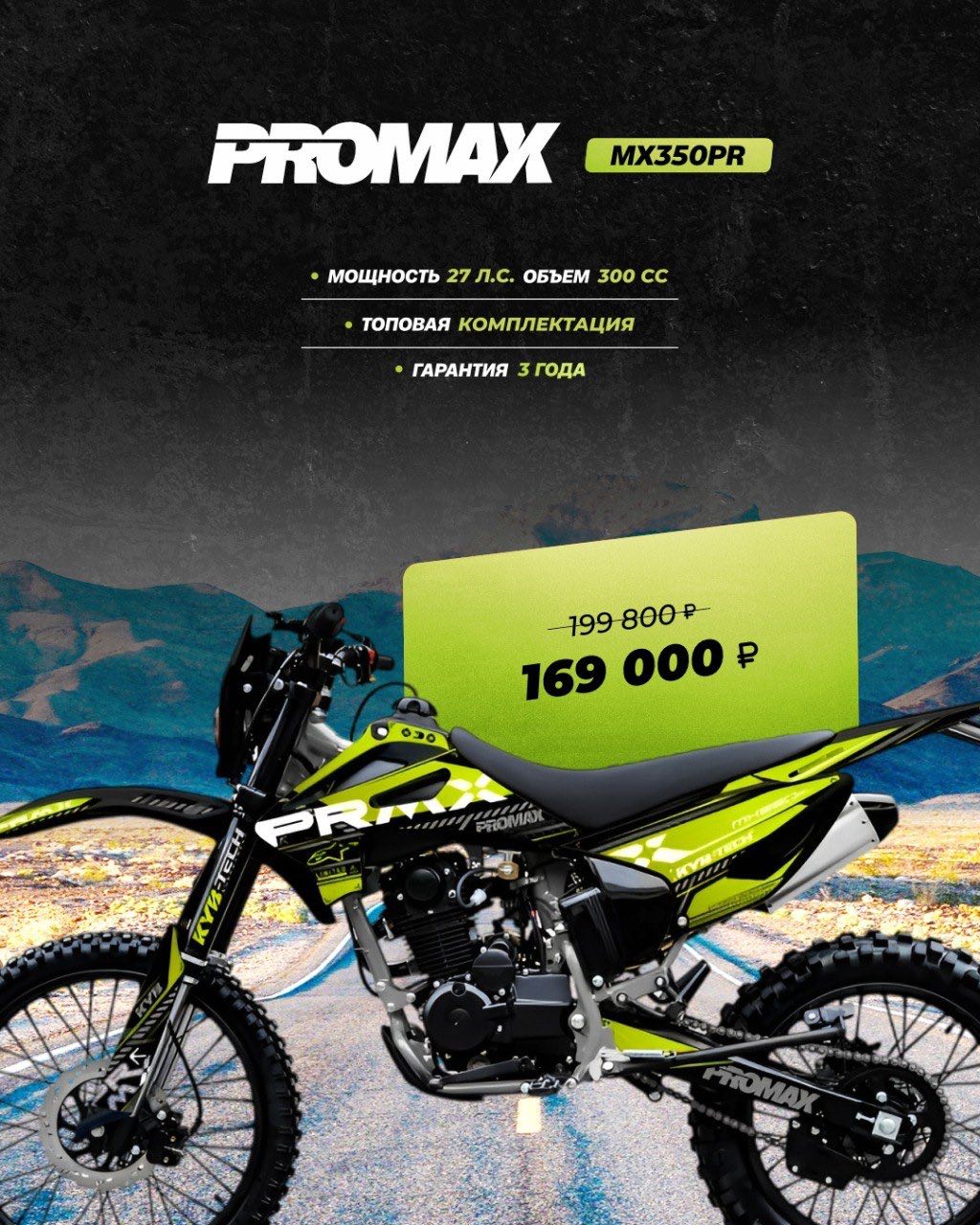 Кроссовый мотоцикл PROMAX MX350PR в Майкопе