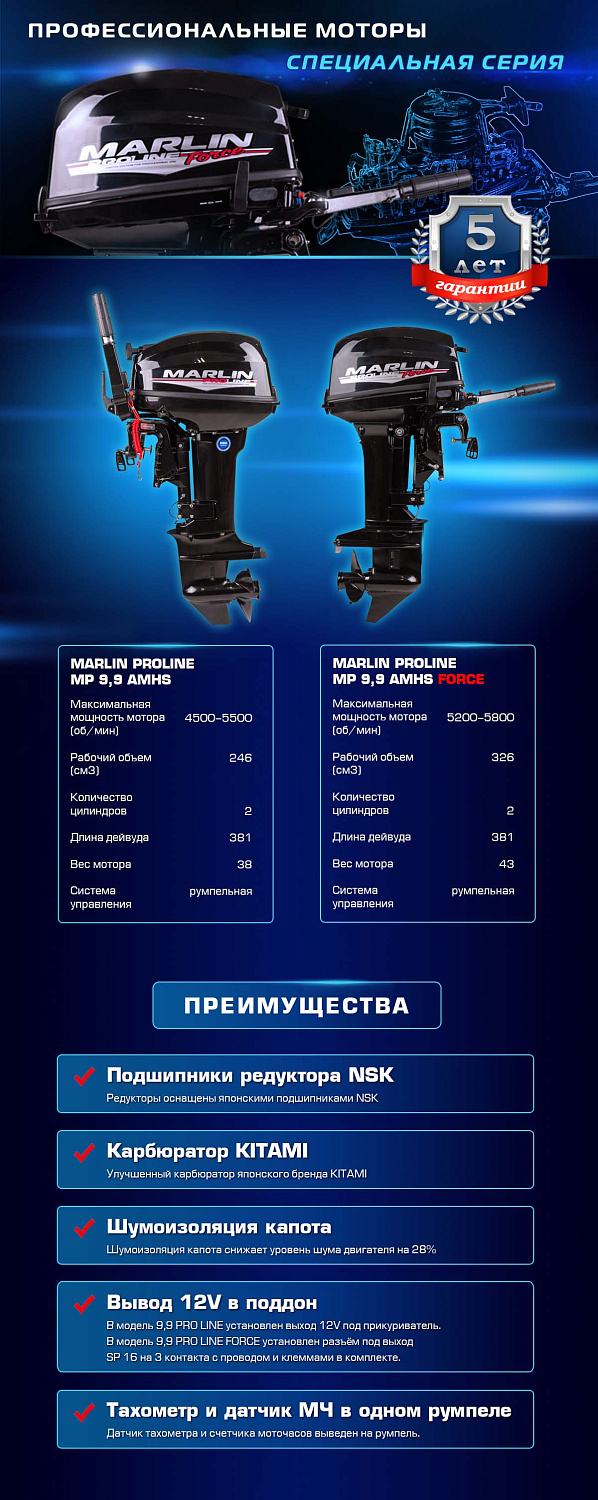 Лодочный мотор MARLIN PROLINE MP 9.9 (20) AMHS FORCE в Майкопе
